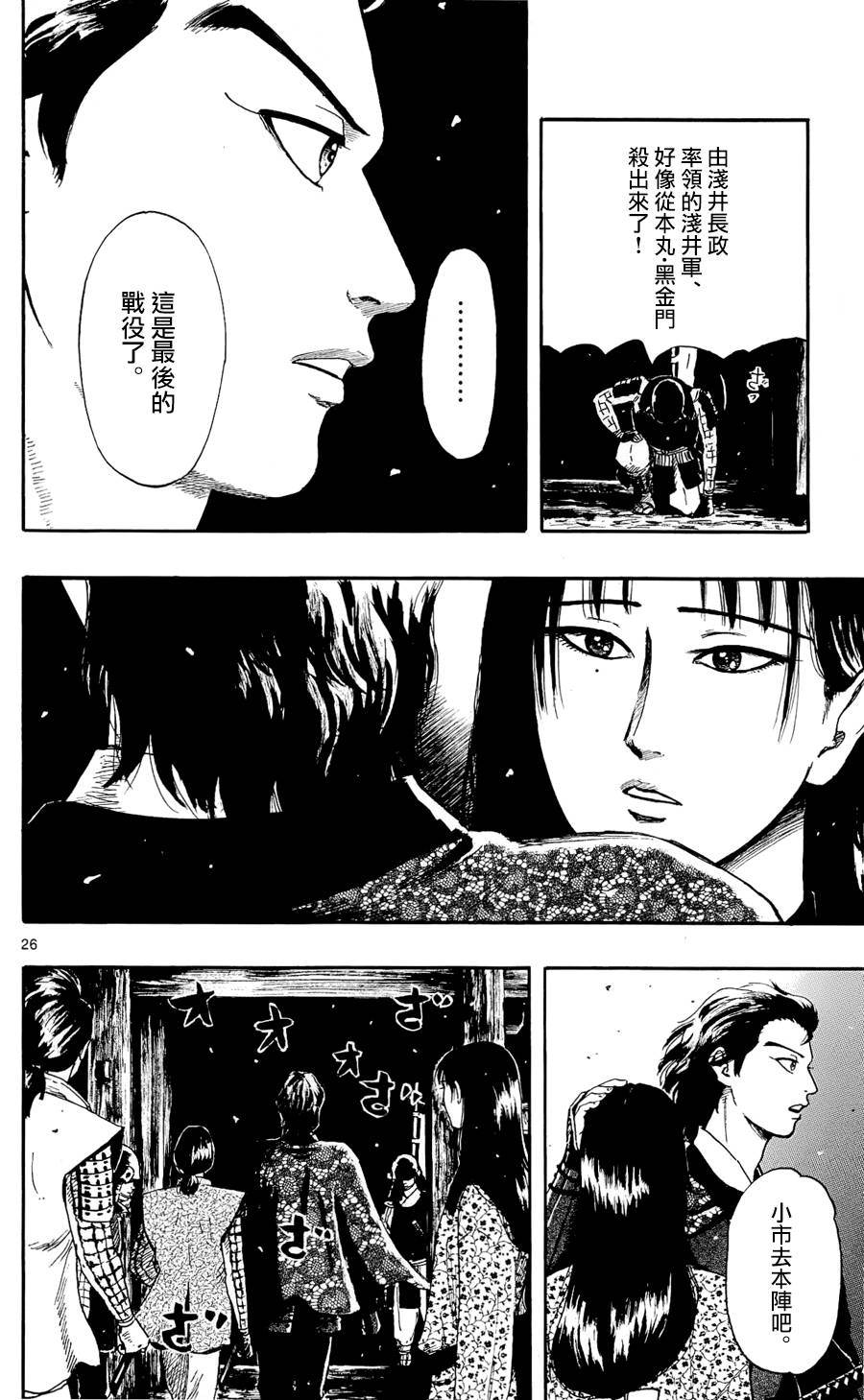 信长协奏曲第50话图