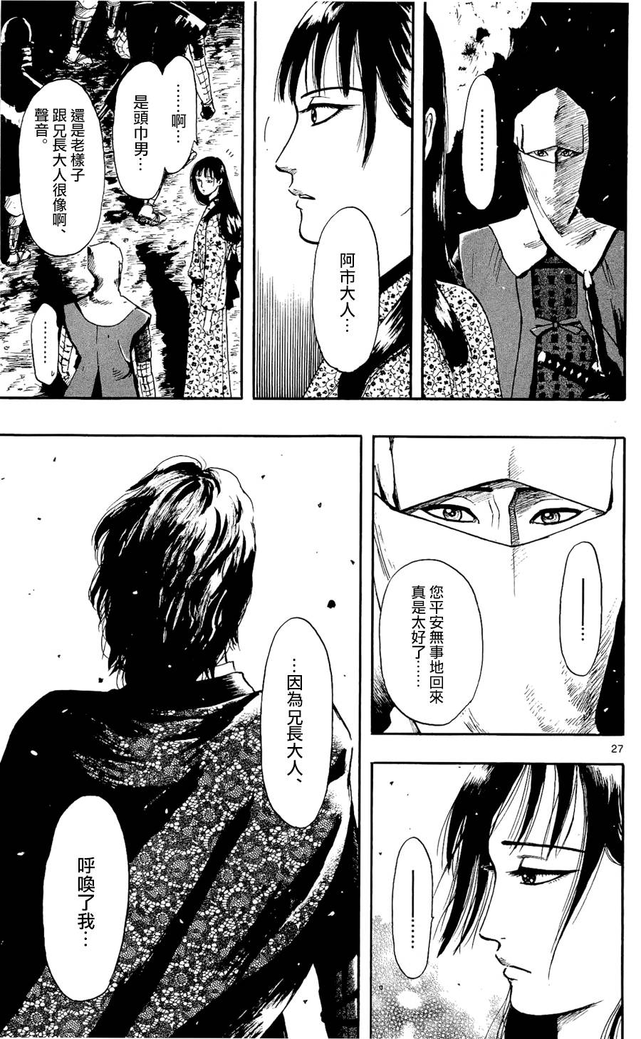 信长协奏曲第50话图