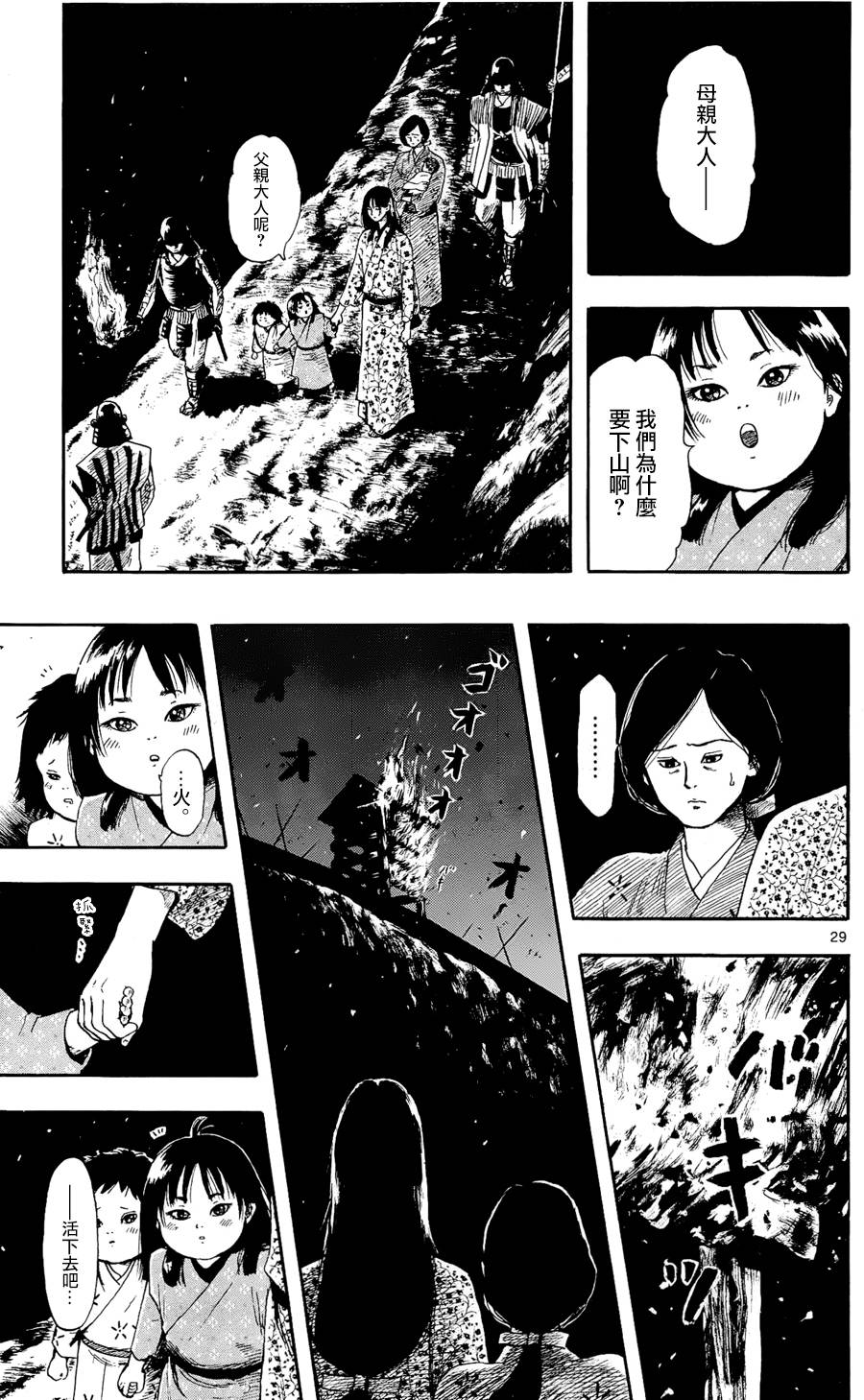 信长协奏曲第50话图