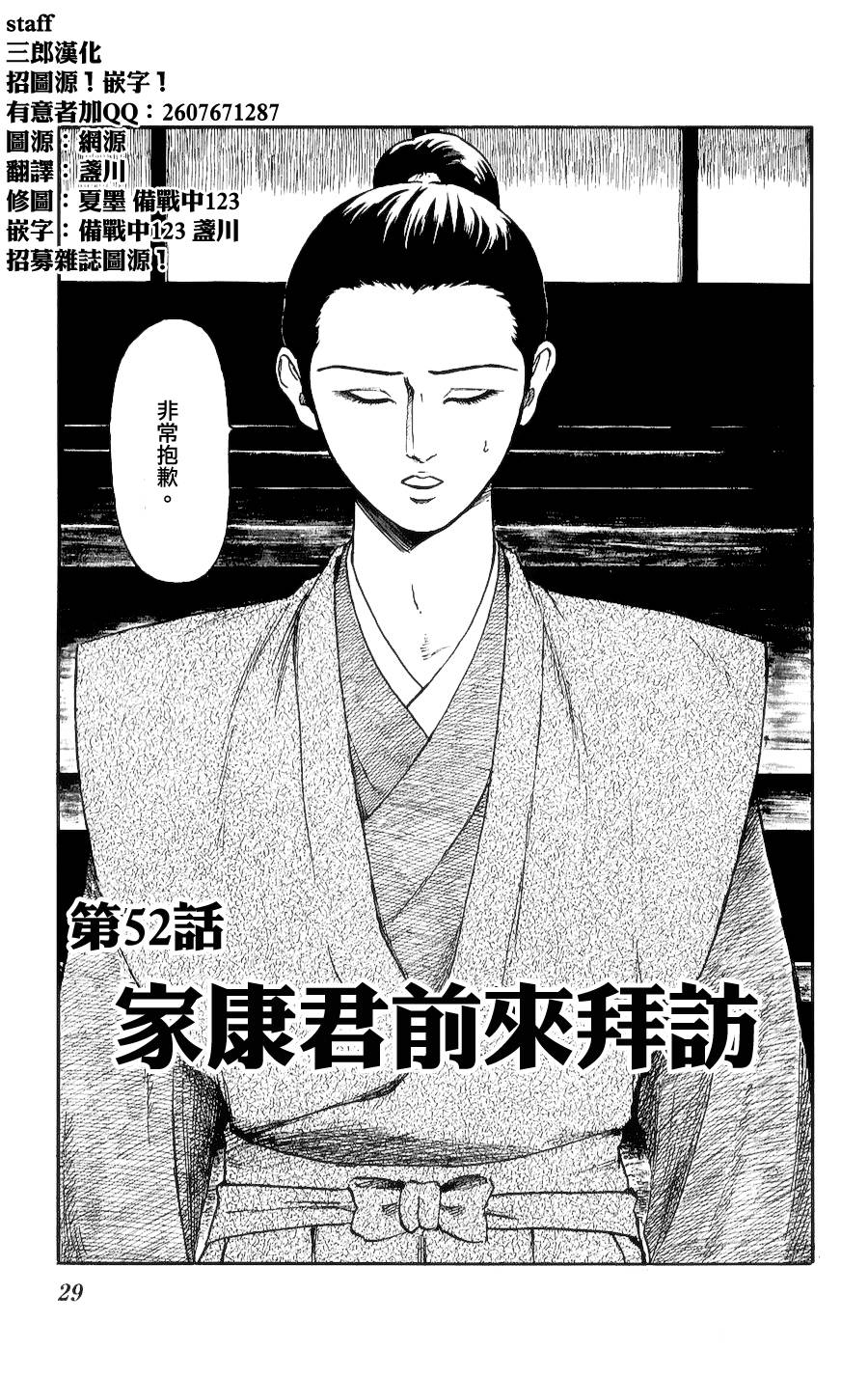 信长协奏曲 第52话 第0页