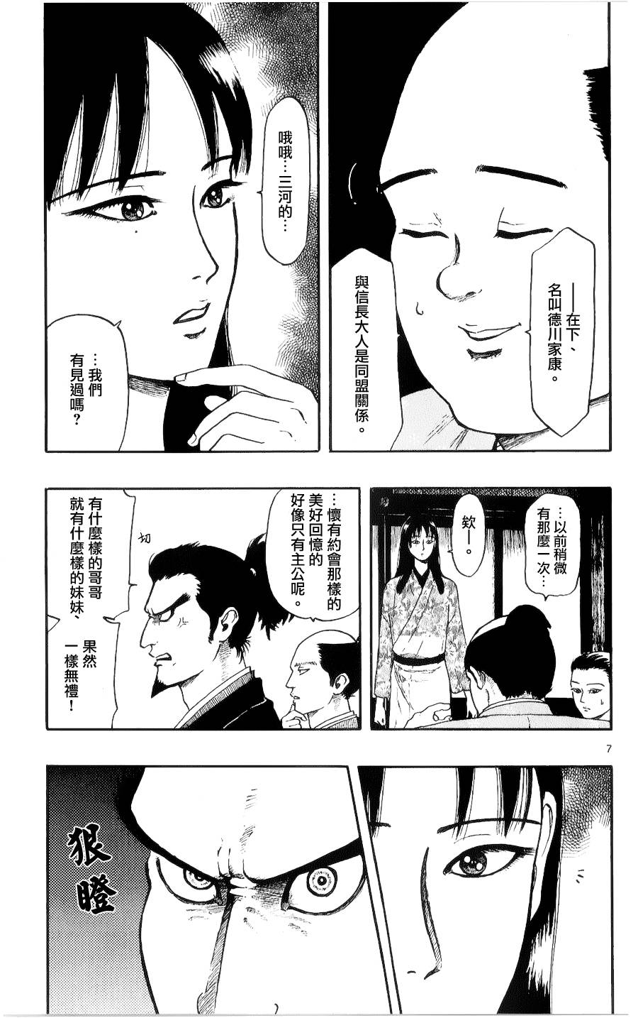 信长协奏曲 第52话 第6页