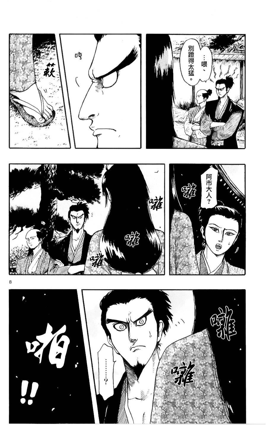 信长协奏曲 第52话 第7页