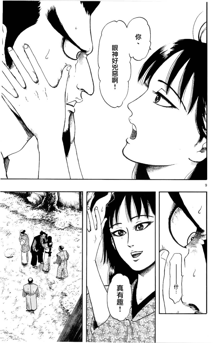 信长协奏曲 第52话 第8页