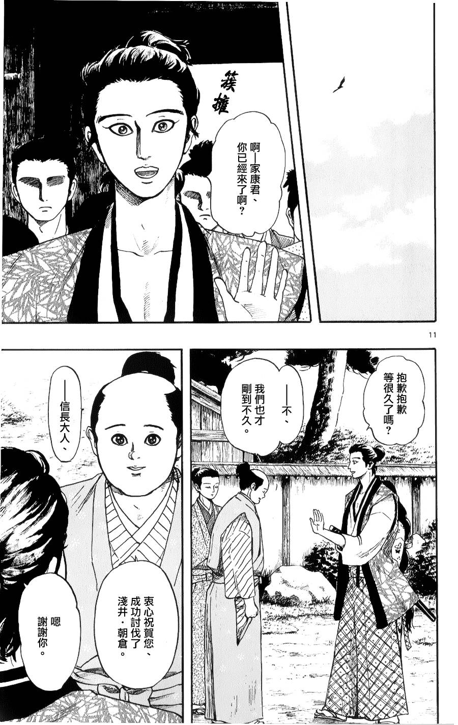 信长协奏曲第52话图