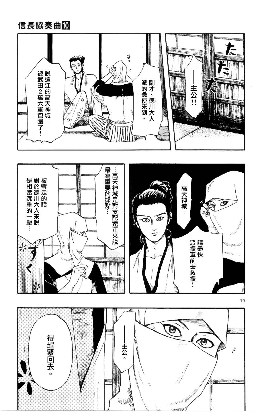 信长协奏曲第52话图