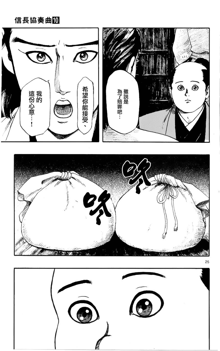 信长协奏曲第52话图