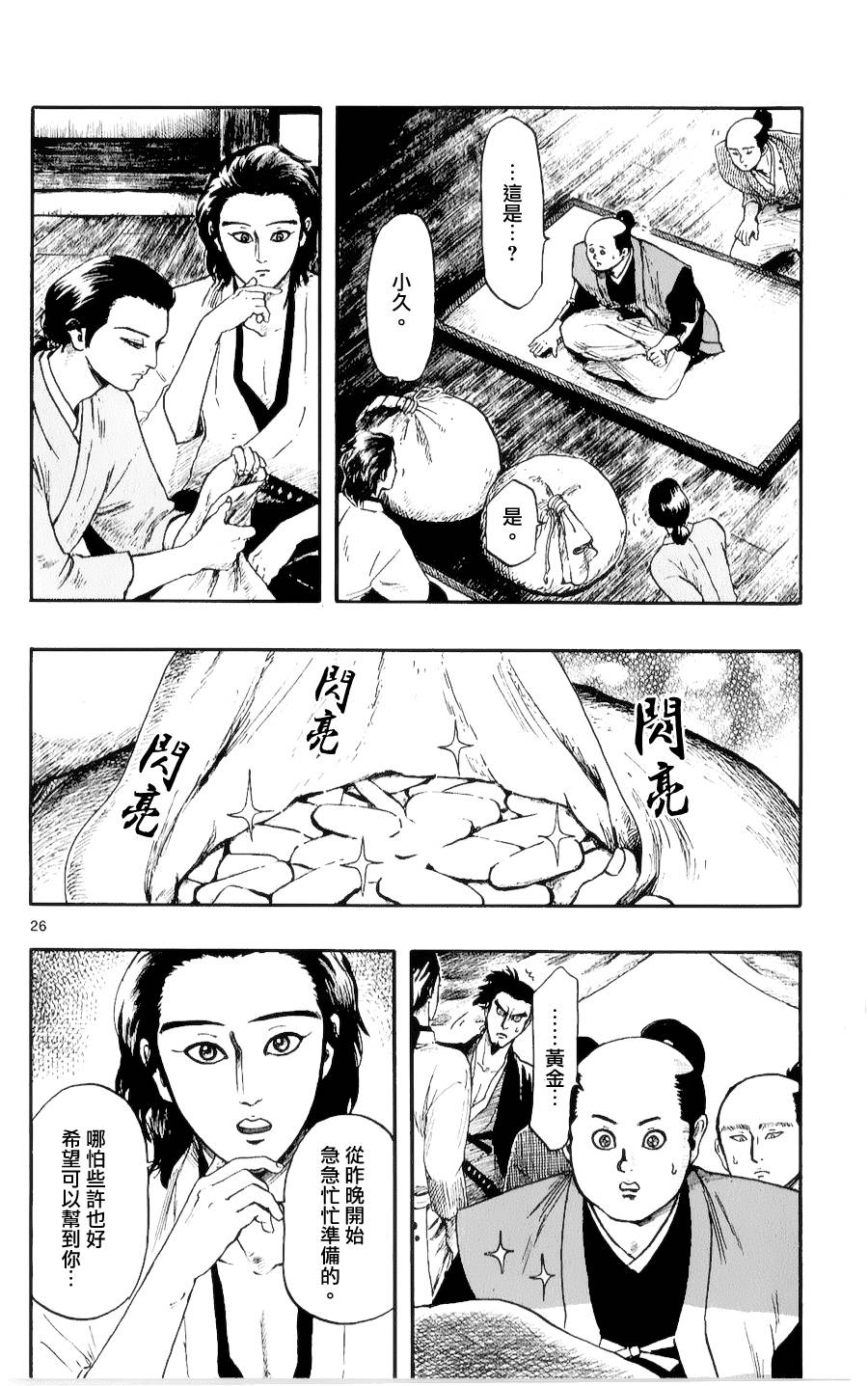 信长协奏曲第52话图