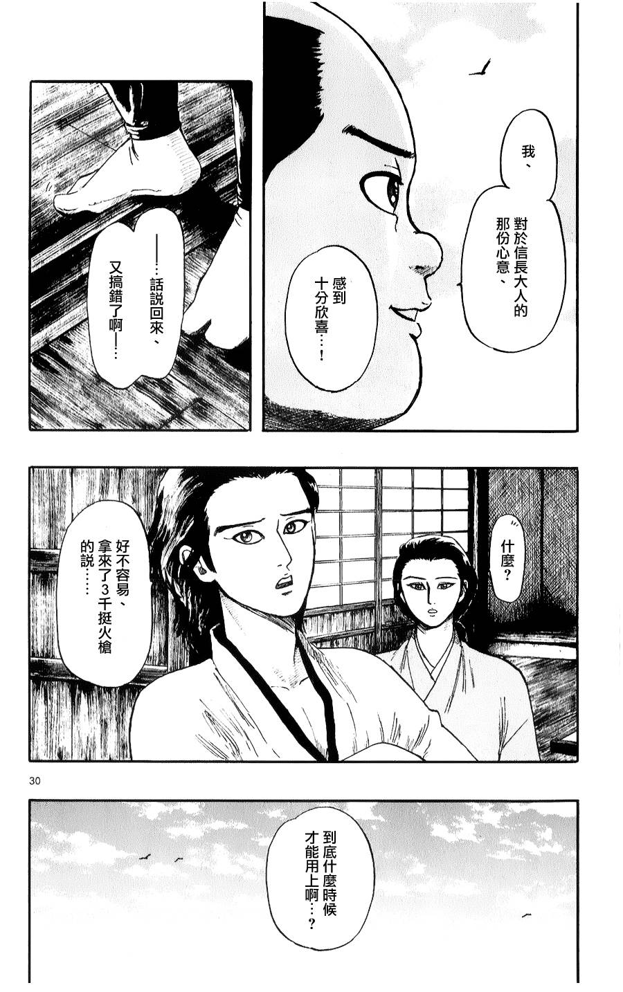 信长协奏曲第52话图