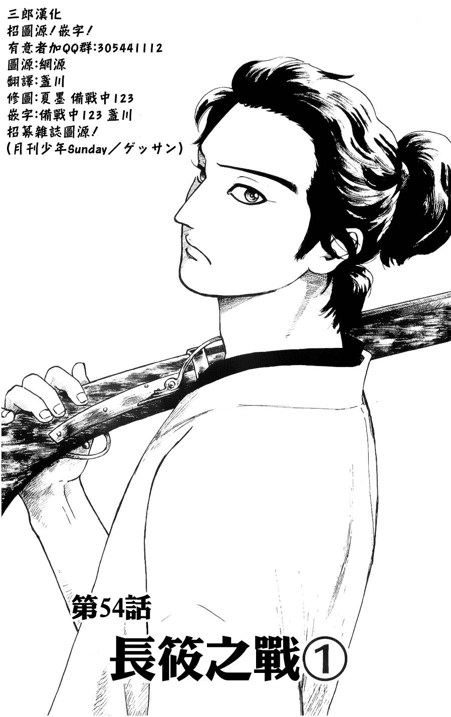 信长协奏曲 第54话 第0页