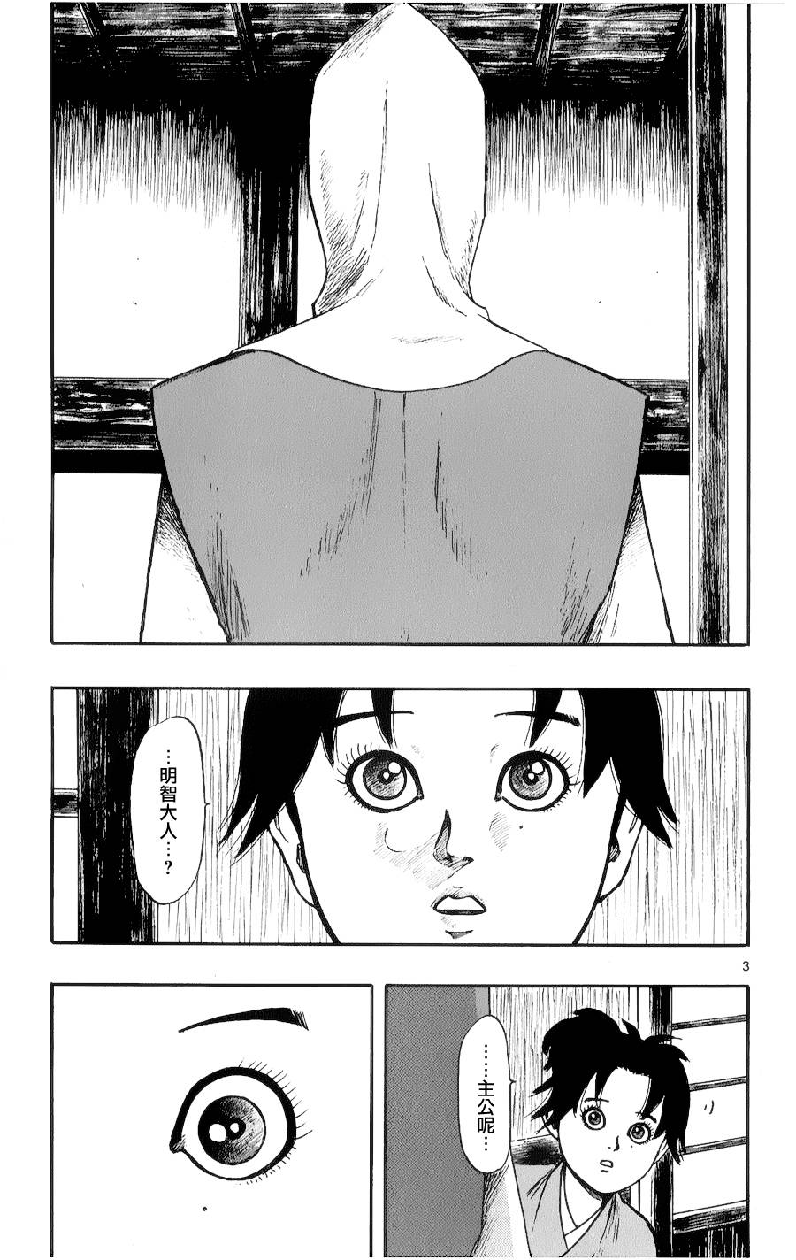 信长协奏曲 第54话 第2页