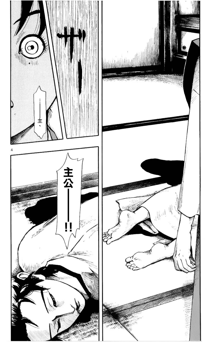 信长协奏曲 第54话 第3页