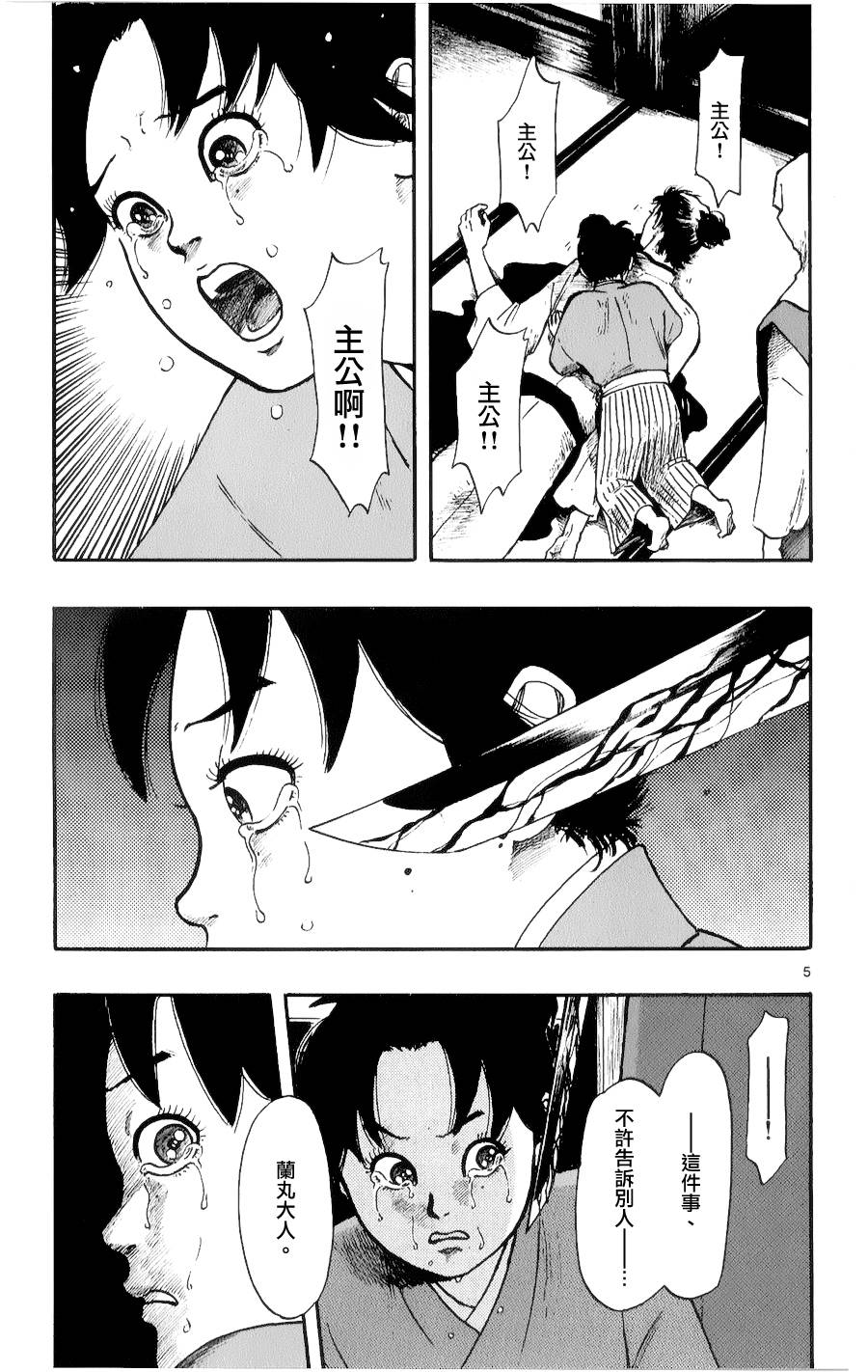 信长协奏曲 第54话 第4页