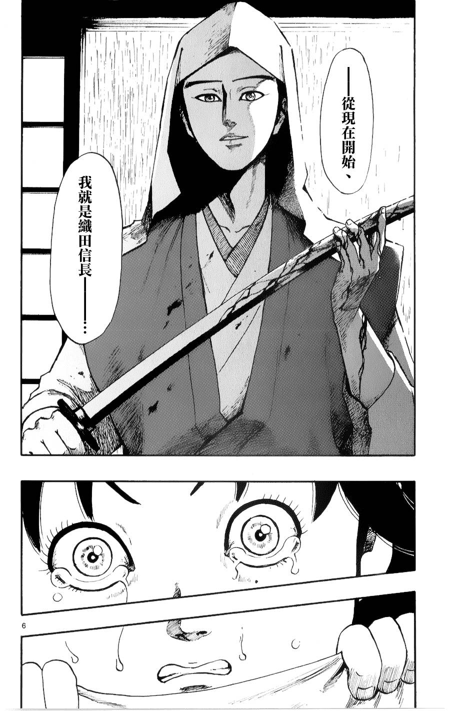 信长协奏曲 第54话 第5页