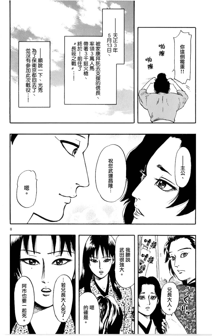 信长协奏曲 第54话 第7页