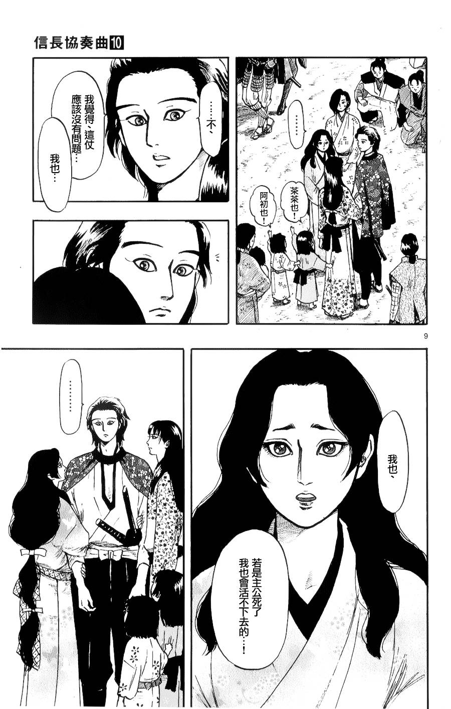 信长协奏曲 第54话 第8页