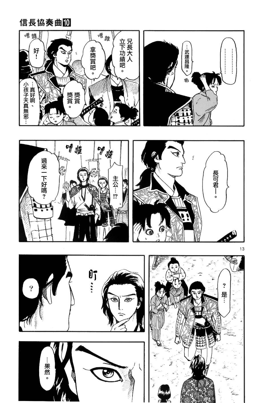 信长协奏曲 第54话 第12页