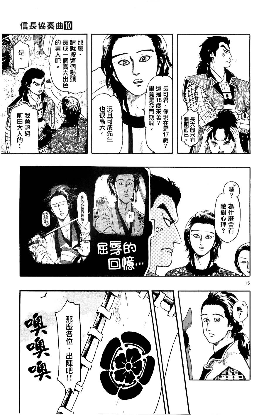 信长协奏曲 第54话 第14页
