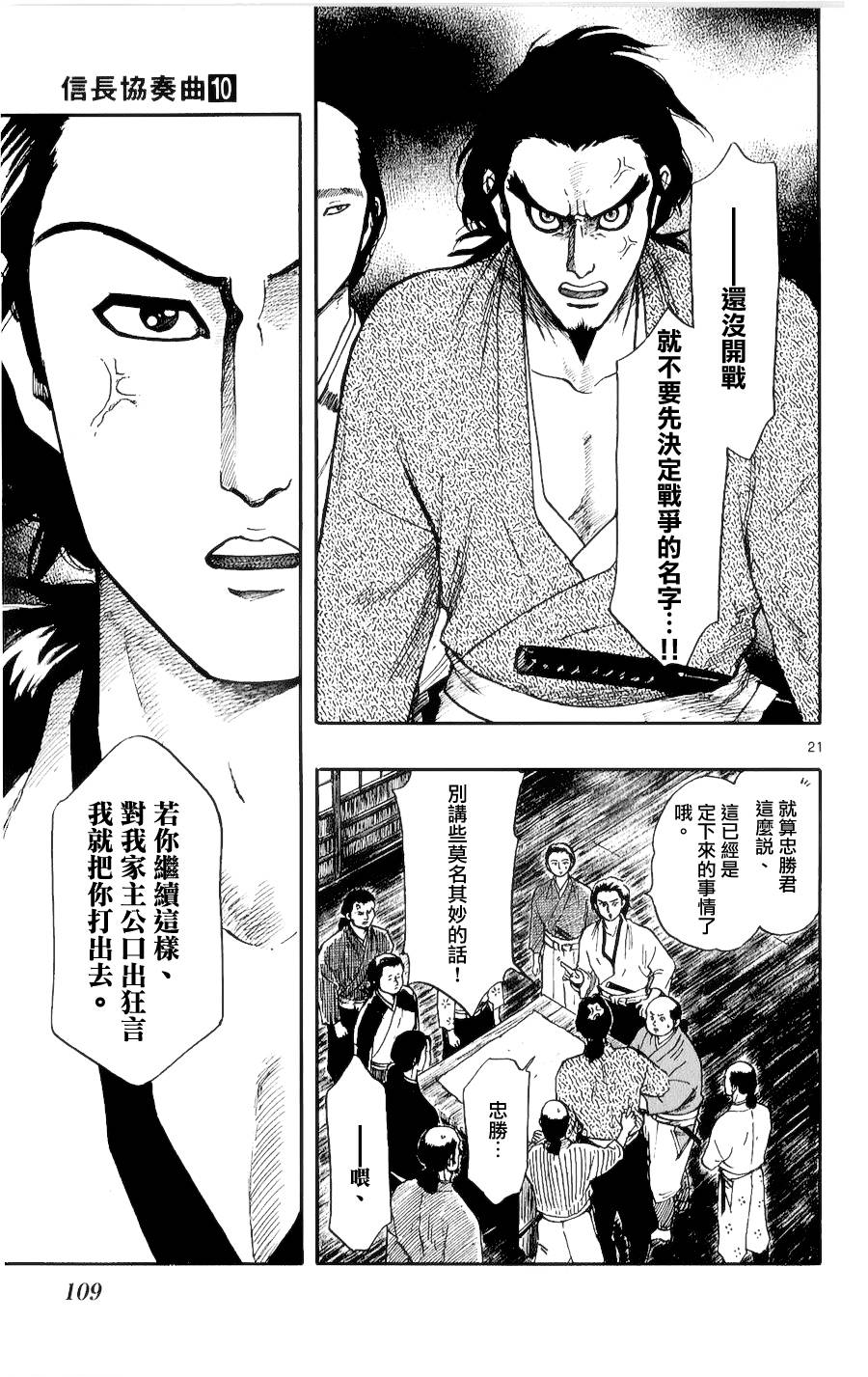 信长协奏曲 第54话 第20页