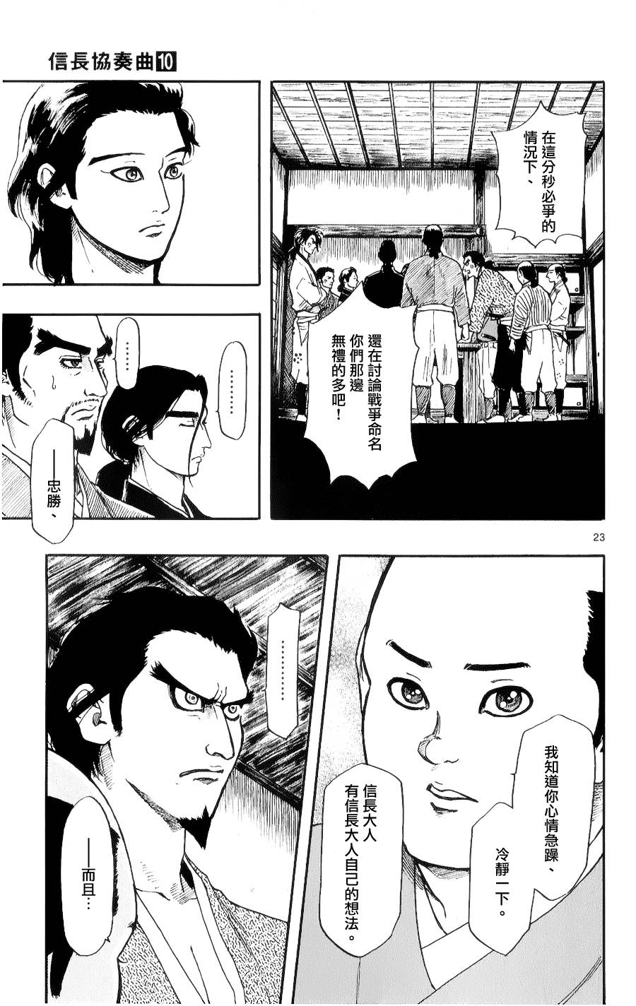 信长协奏曲 第54话 第22页