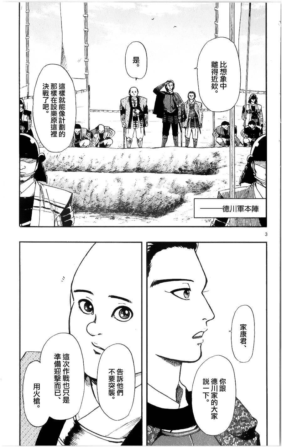 信长协奏曲 第55话 第2页