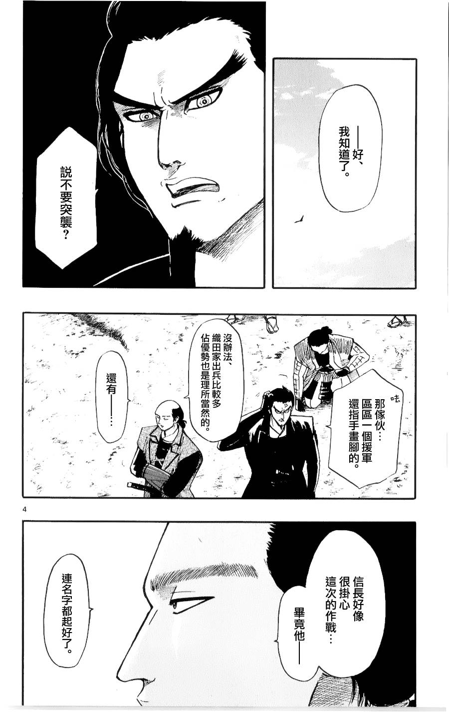 信长协奏曲 第55话 第3页