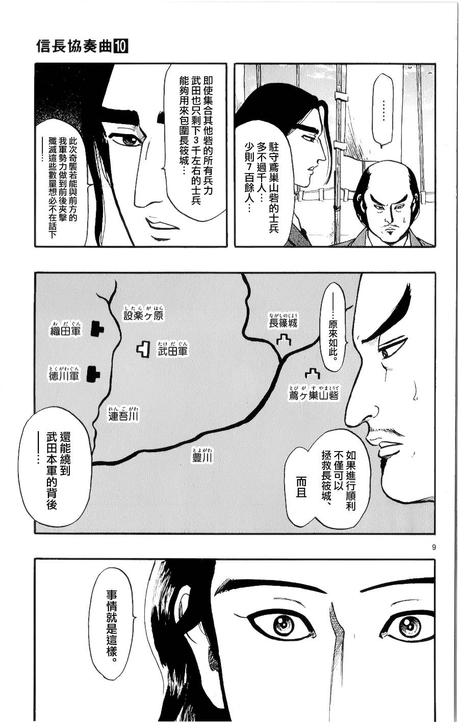 信长协奏曲 第55话 第8页