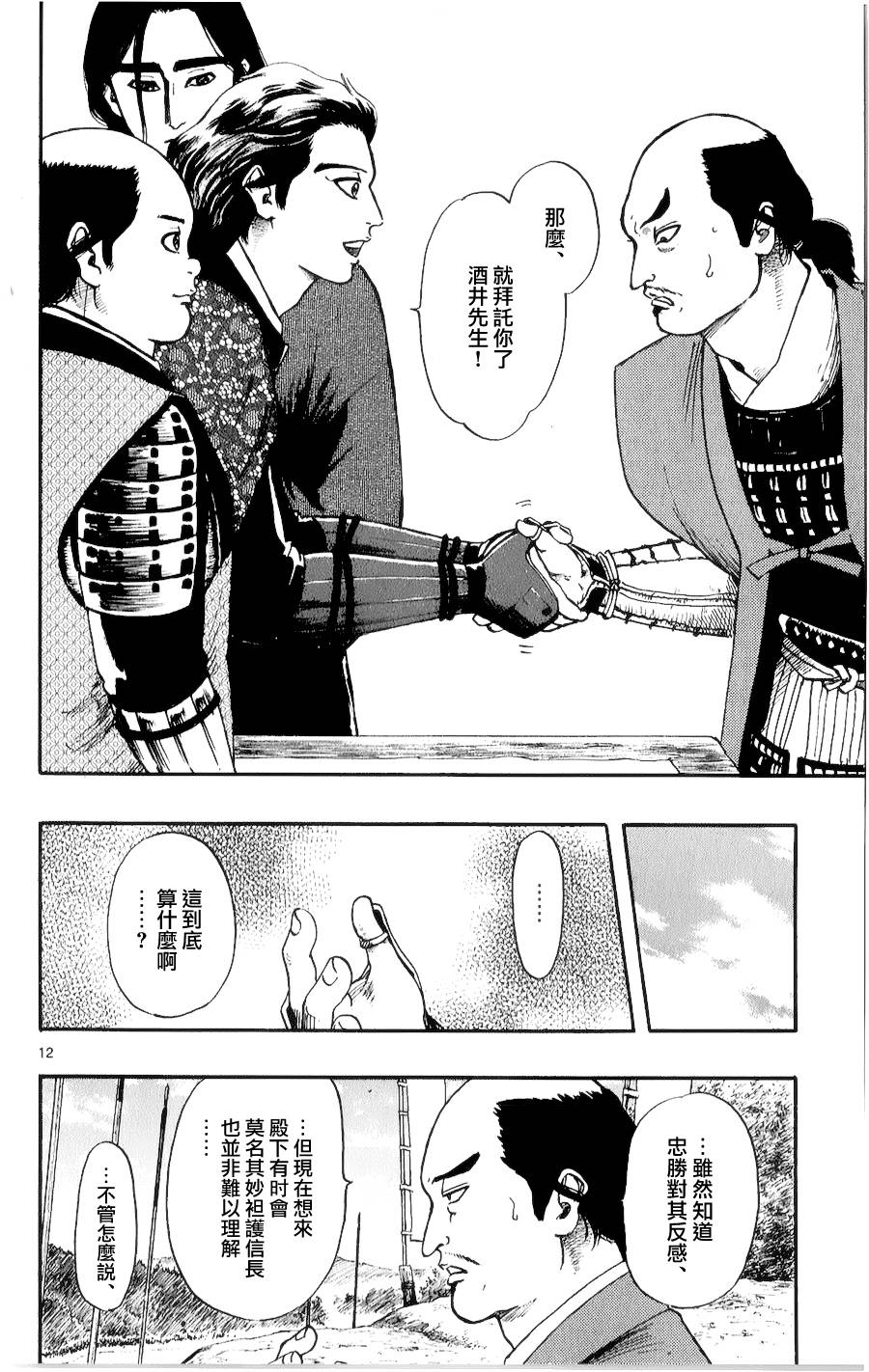 信长协奏曲第55话图