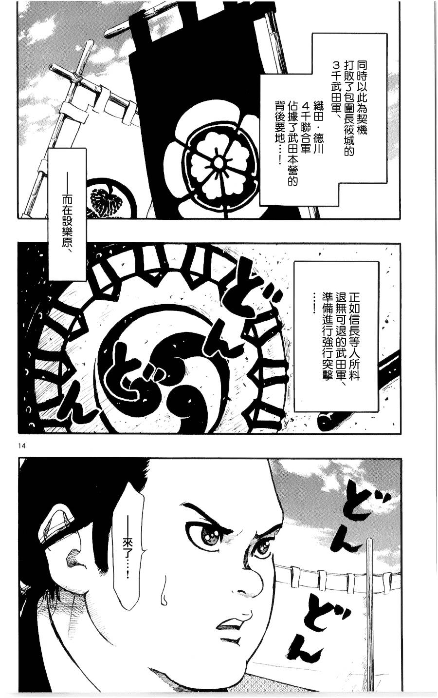 信长协奏曲第55话图