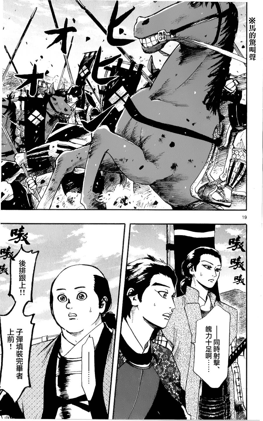 信长协奏曲第55话图