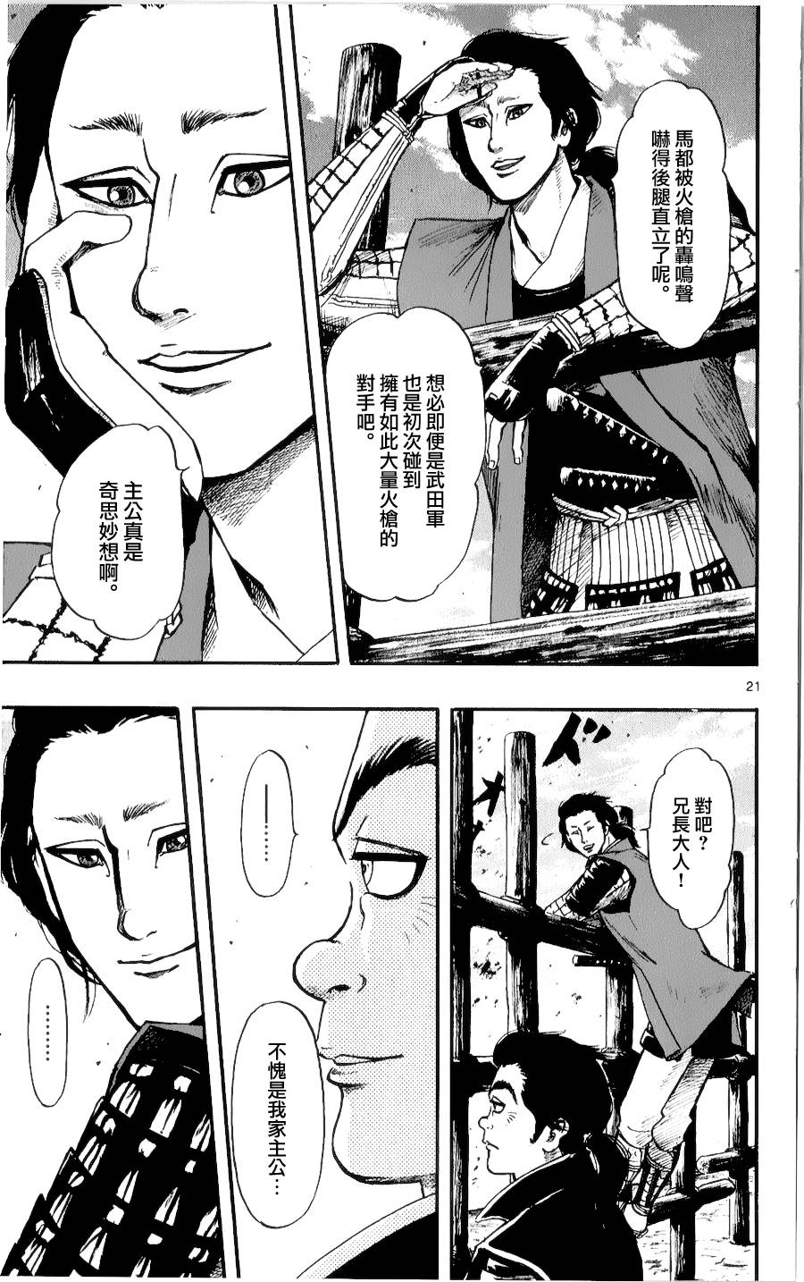 信长协奏曲第55话图