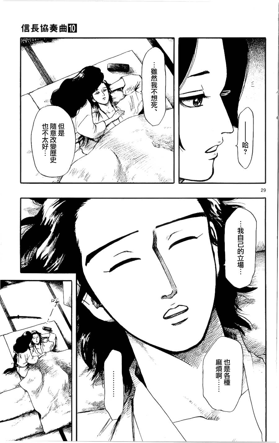 信长协奏曲第55话图