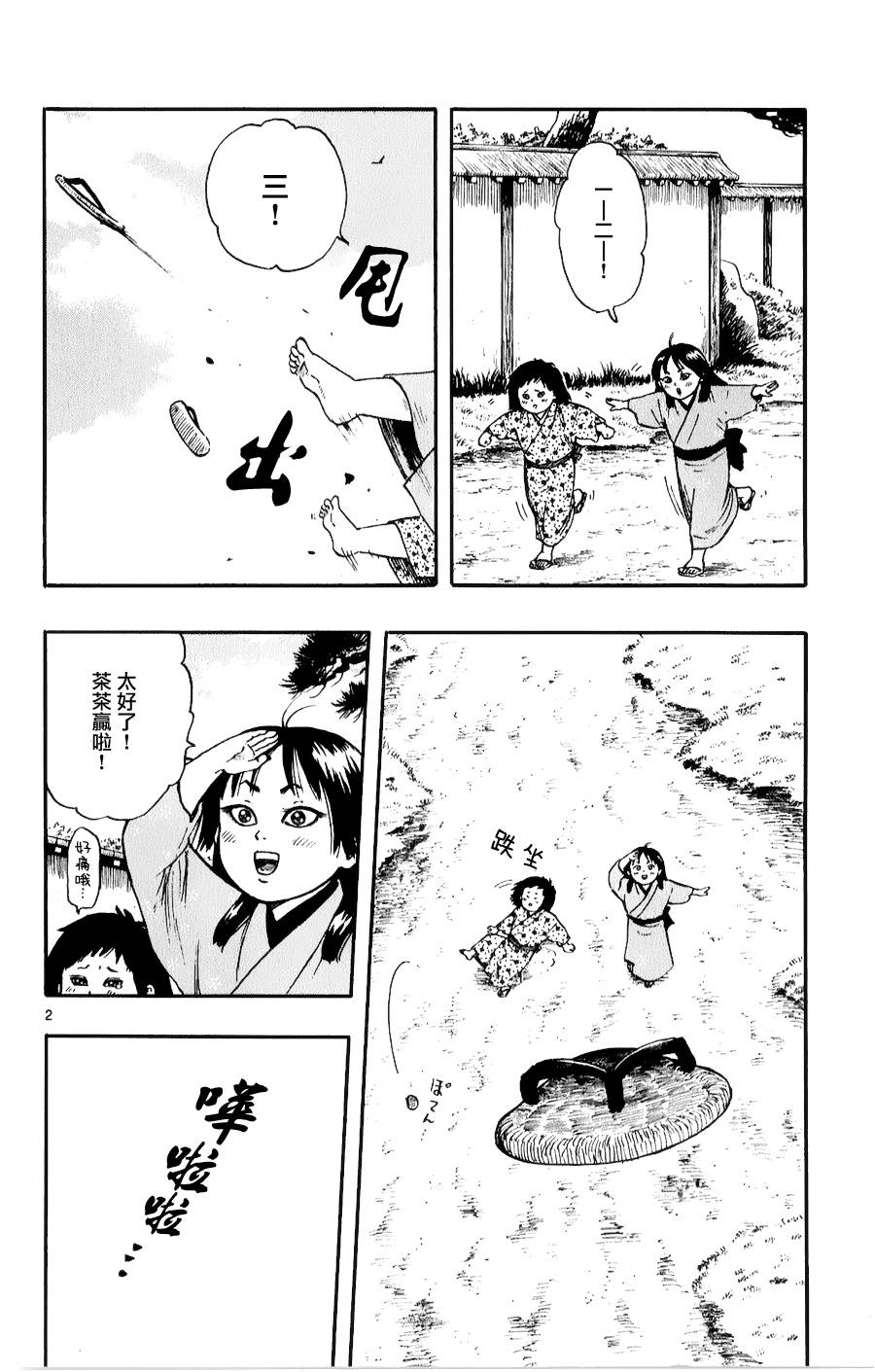 信长协奏曲 第56话 第1页