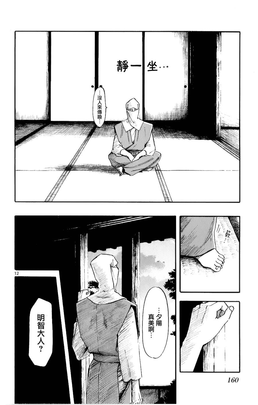 信长协奏曲 第56话 第11页