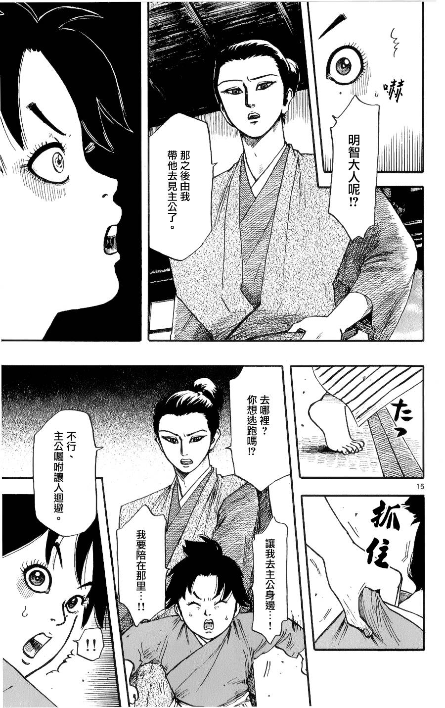 信长协奏曲 第56话 第14页