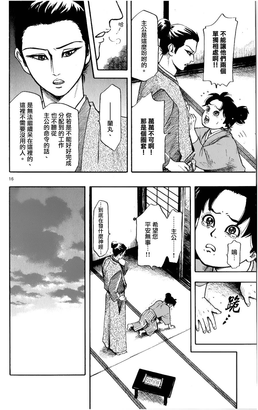 信长协奏曲 第56话 第15页