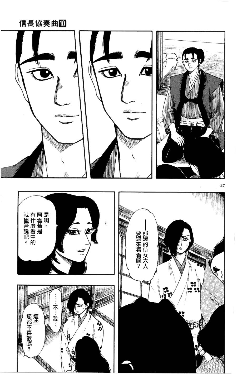 信长协奏曲第56话图
