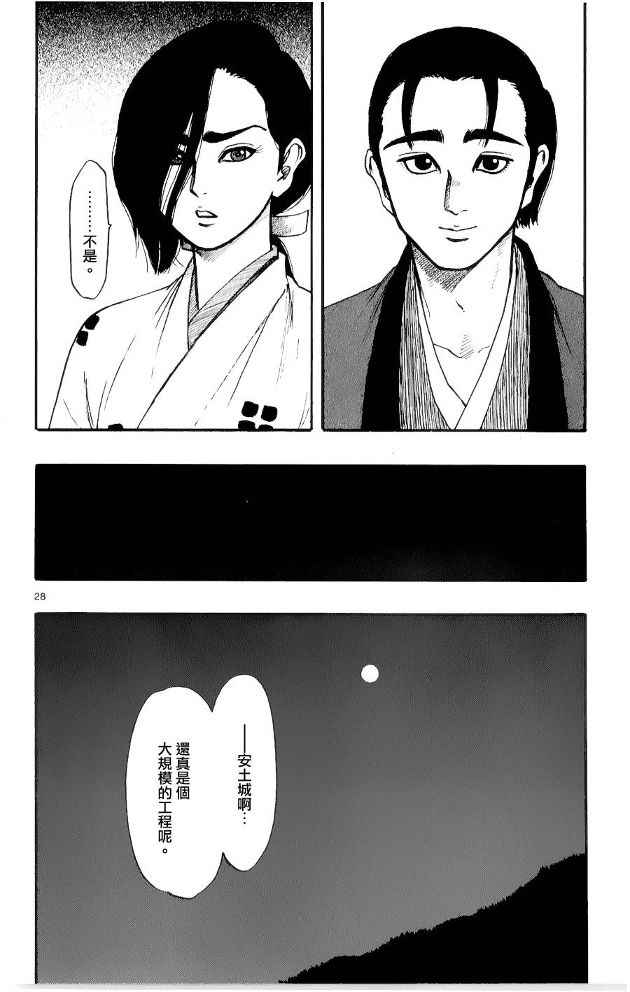 信长协奏曲第56话图