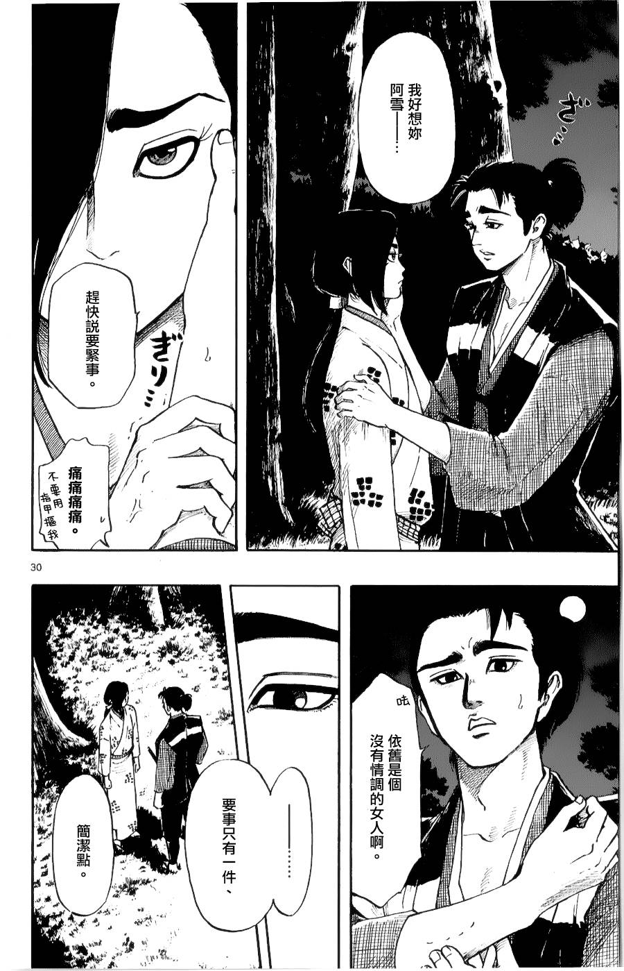 信长协奏曲第56话图