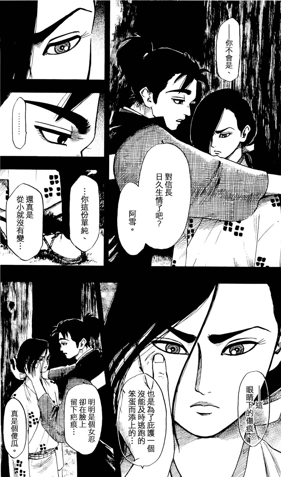 信长协奏曲 第57话 第7页