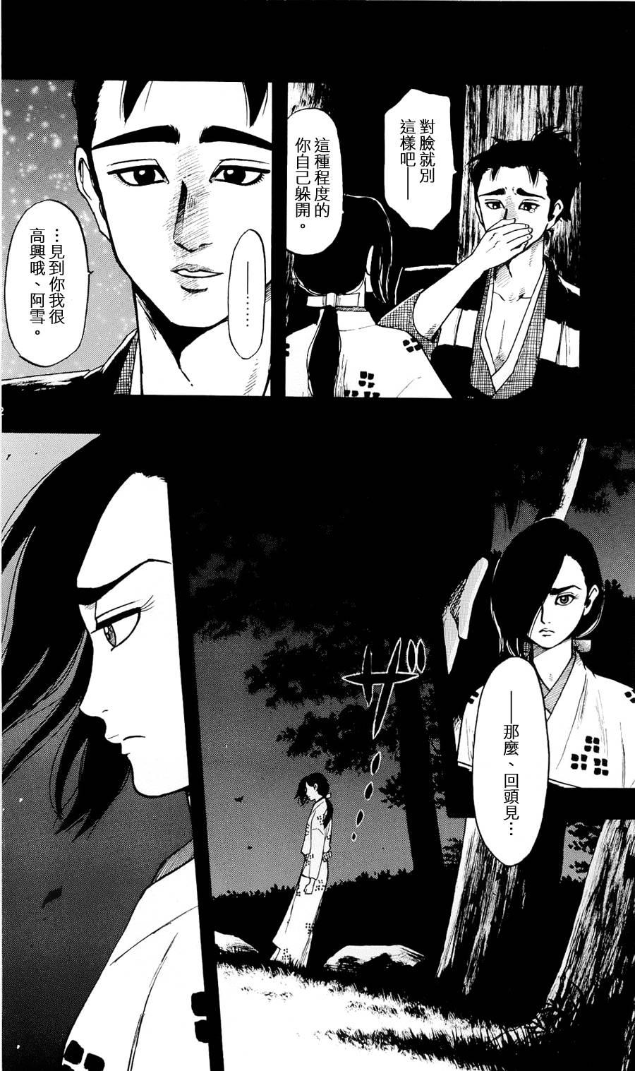 信长协奏曲 第57话 第11页