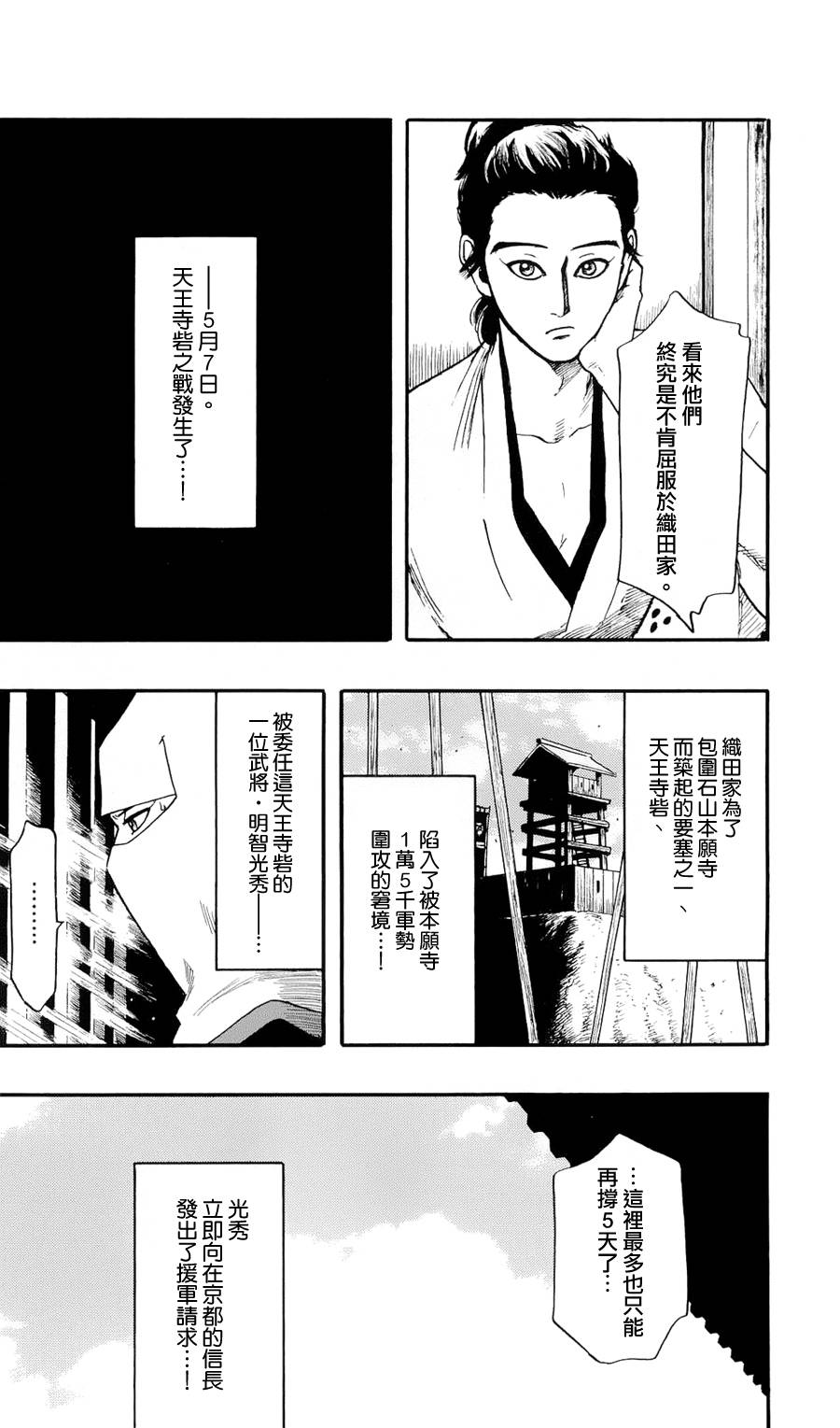 信长协奏曲 第57话 第15页