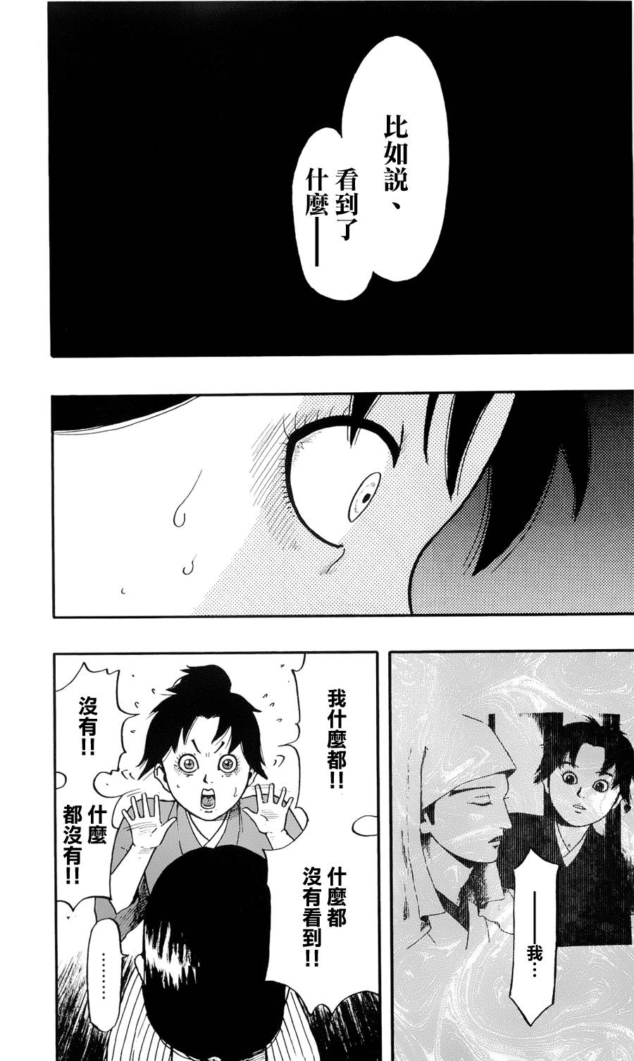 信长协奏曲 第57话 第24页