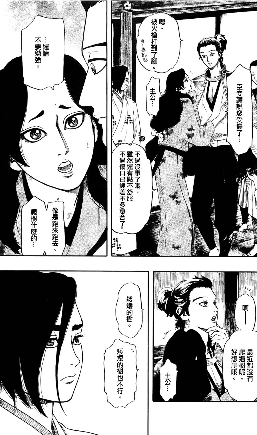 信长协奏曲 第57话 第28页