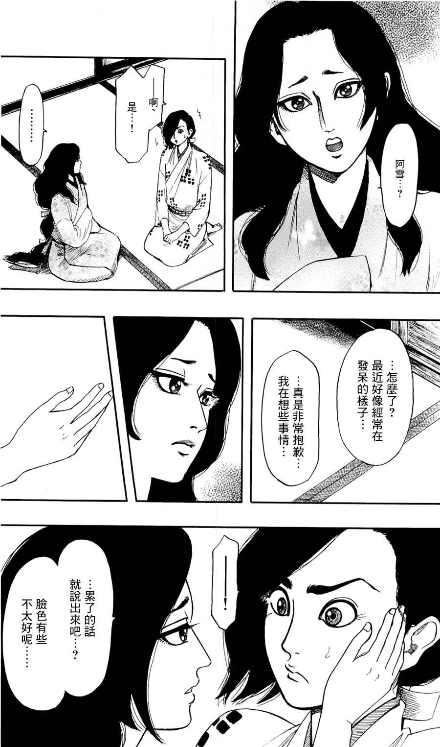 信长协奏曲 第58话 第7页