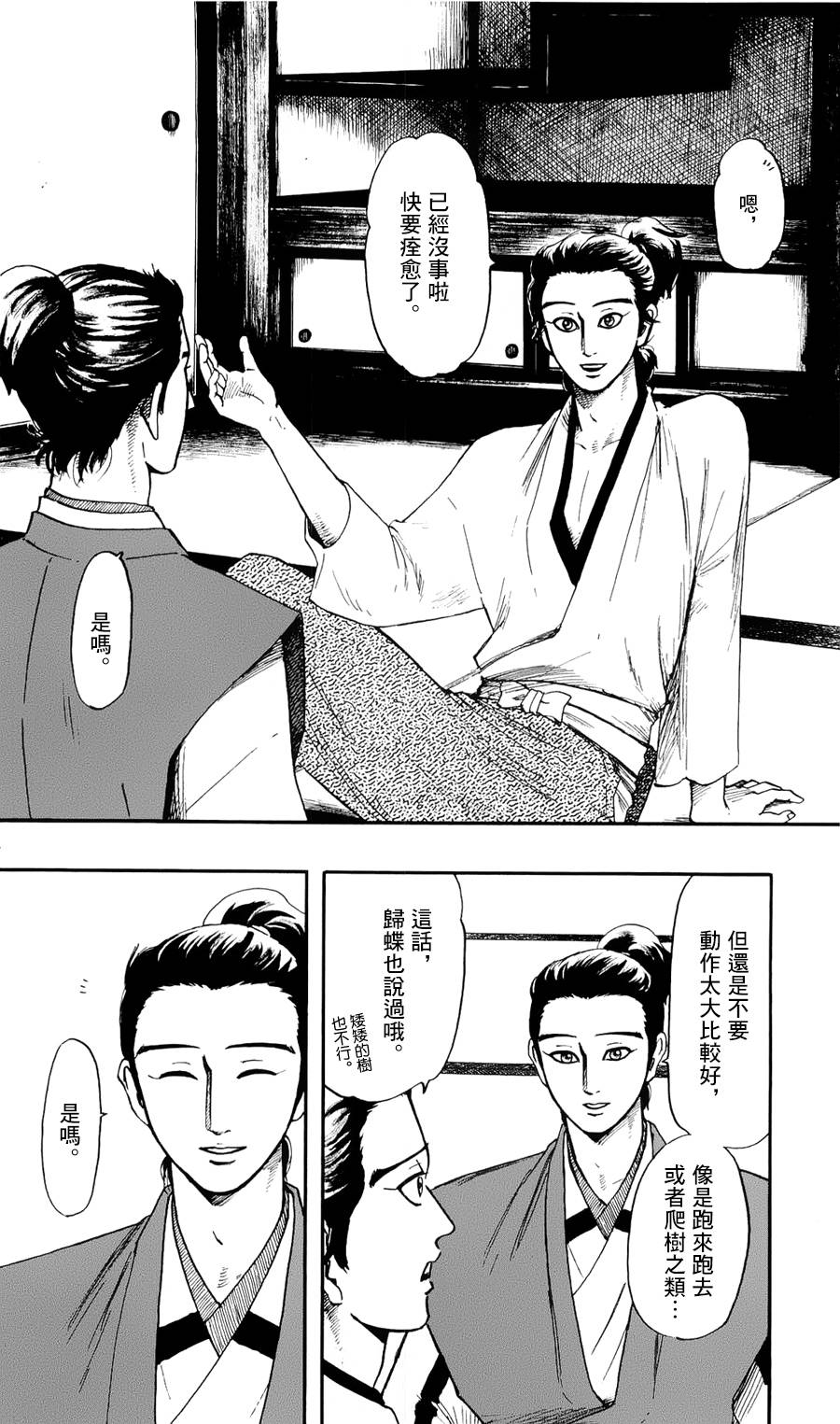 信长协奏曲第58话图