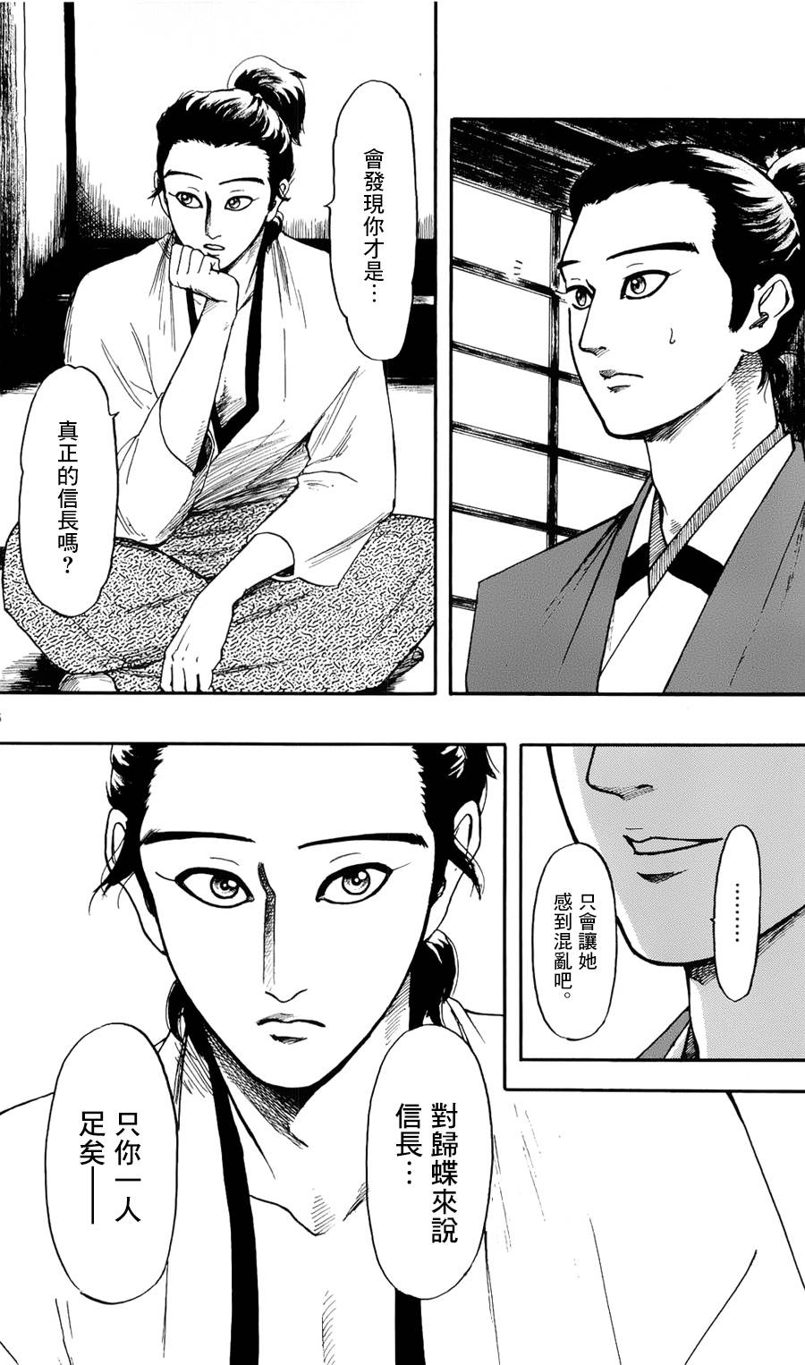 信长协奏曲第58话图