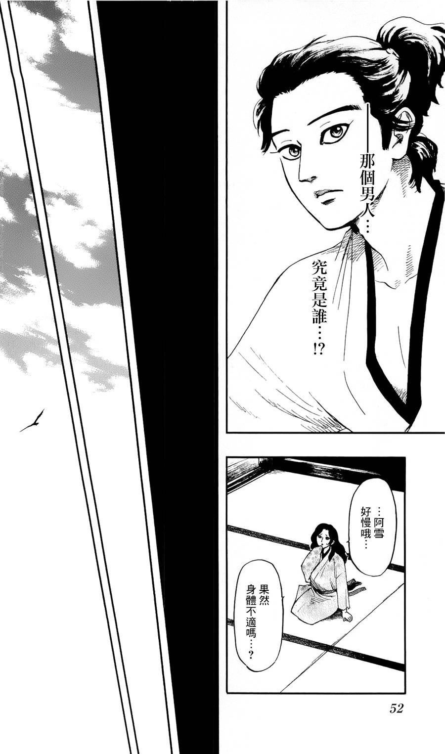 信长协奏曲第58话图