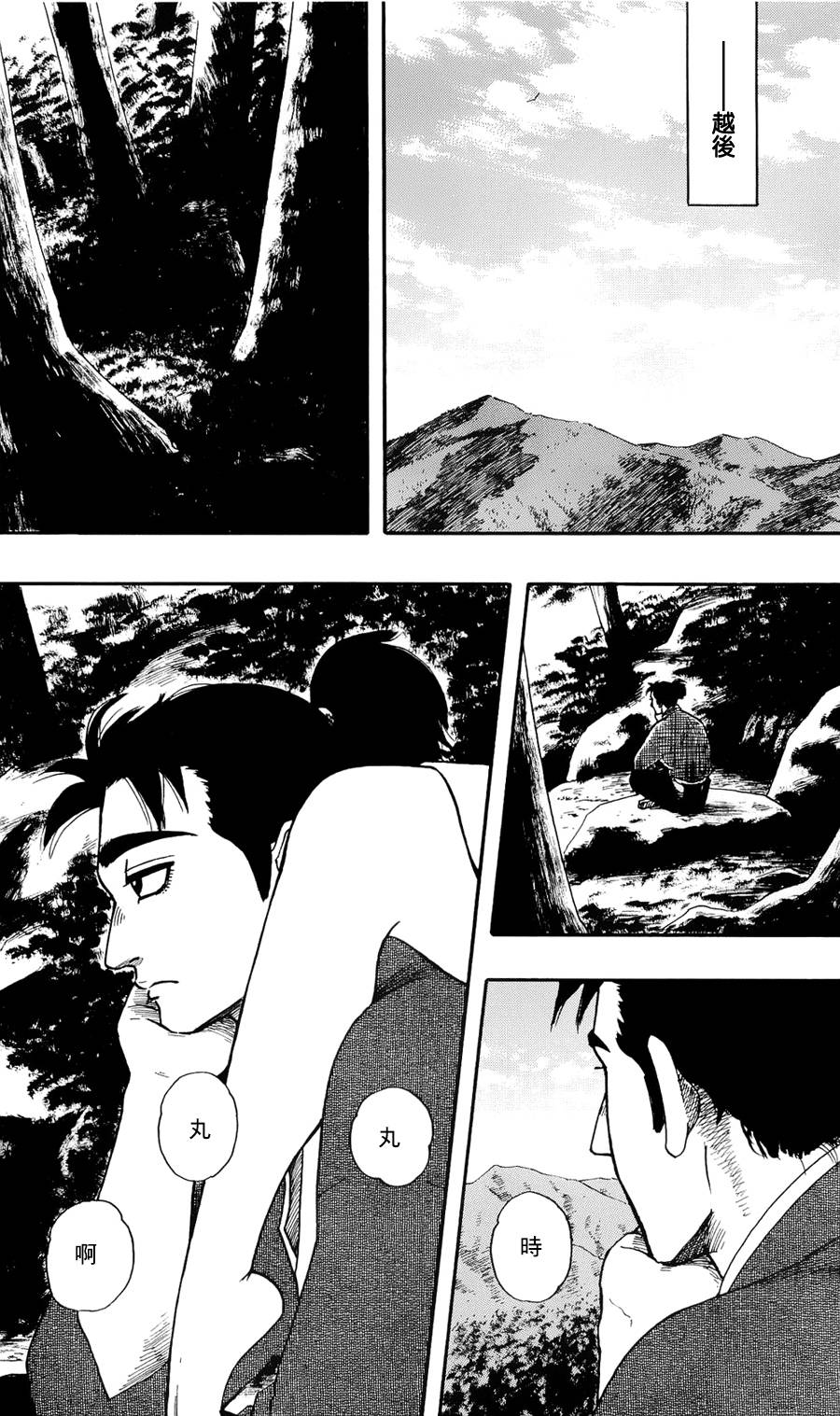 信长协奏曲第58话图