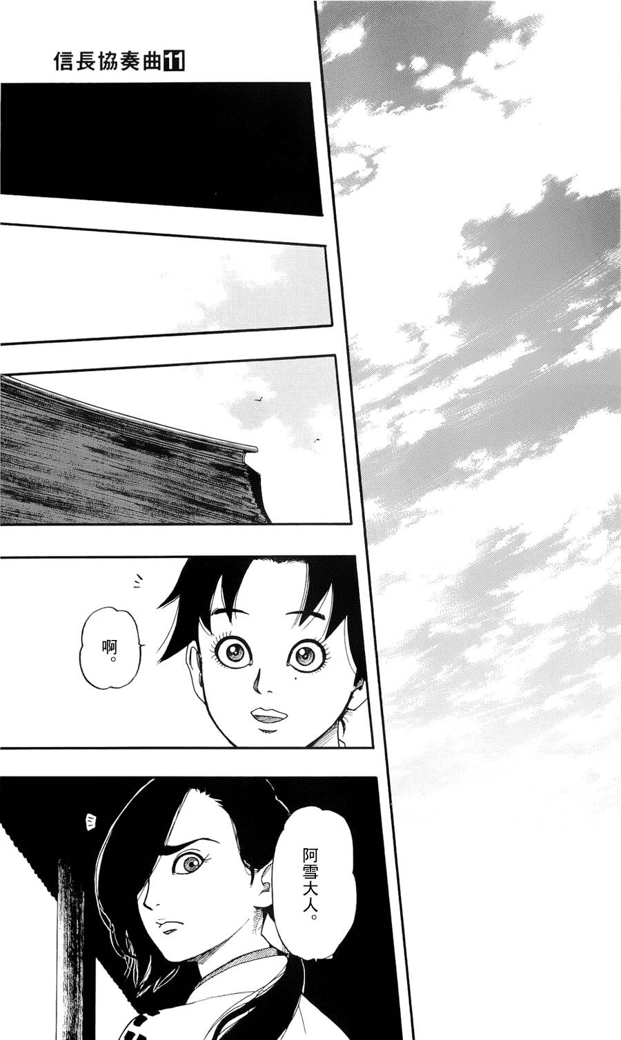 信长协奏曲第58话图