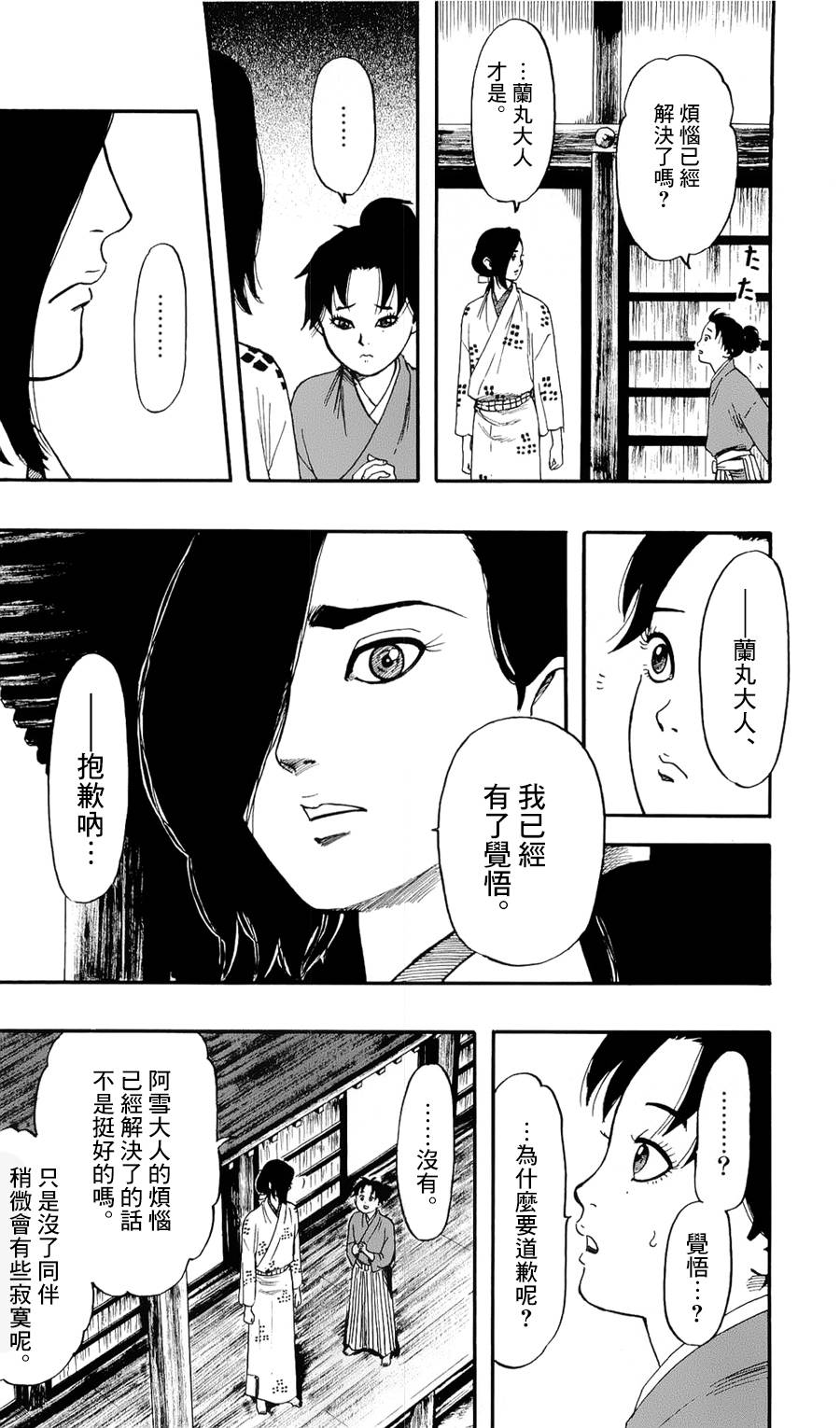 信长协奏曲第58话图